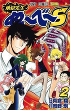 画像をギャラリービューアに読み込む, #岡野剛 #地獄先生ぬ~べ~S2