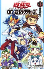 画像をギャラリービューアに読み込む, #佐藤雅史 #遊☆戯☆王OCGストラクチャーズ1# 9784088822150 :9784088822150