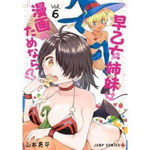 画像をギャラリービューアに読み込む, 早乙女姉妹は漫画のためなら!? 6