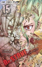 画像をギャラリービューアに読み込む, #Boichi #Dr.STONE15 :9784088822556