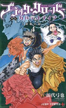 Load image into Gallery viewer, ブラッククローバー外伝 カルテットナ 4 田代 弓也 画 タシロユミヤ 集英社 集英社 :9784088822754
