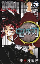 Load image into Gallery viewer, Demon Slayer: Kimetsu no Yaiba 20 by Koyoharu Gotouge, Shueisha: 9784088822822