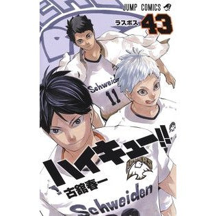 #古舘 春一 著 #ハイキュー!! 43 フルダテハルイチ 集英社 ハイキュー!! 43 (ジャンプコミックス) : Written by Haruichi Furudate Haikyuu! :9784088822839