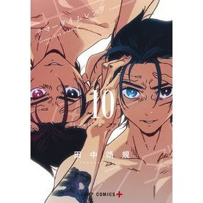 #田中 靖規 #サマータイムレンダ 10 タナカヤスキ 集英社 サマータイムレンダ 10 (ジャンプコミックス) : Yasunori Tanaka Summer time render 10 :9784088822914