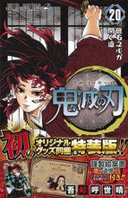 Load image into Gallery viewer, Demon Slayer: Kimetsu no Yaiba 20 Special Edition by Koyoharu Gotouge Shueisha Shueisha: 9784088823065