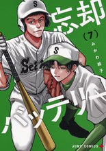 画像をギャラリービューアに読み込む, #みかわ 絵子 #忘却バッテリー 7 : ミカワエコ : Oblivion Battery 7 : Mikawaeko : 9784088823089