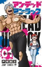 Load image into Gallery viewer, アンデッドアンラック 1 戸塚 慶文 著 トズカヨシフミ 集英社 集英社 :9784088823102