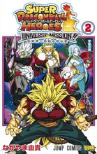 Load image into Gallery viewer, Super Dragon Ball Heroes: Universe 2, Yoshitaka Nagayama, Shueisha, Shueisha: 9784088823119