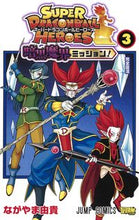 Load image into Gallery viewer, Super Dragon Ball Heroes: Dark Empire, Vol. 3 By Yoshitaka Nagayama Shueisha Shueisha: 9784088823126