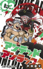 画像をギャラリービューアに読み込む, #戸塚慶文 #アンデッドアンラック2# 9784088823300 :9784088823300