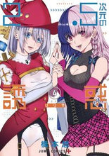 画像をギャラリービューアに読み込む, #橋本 悠 #2.5次元の誘惑 4 : ハシモトユウ : 2.5-dimensional temptation 4 : Hashimoto You : 9784088823379 :9784088823379