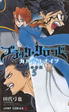 画像をギャラリービューアに読み込む, #田代弓也 #ブラッククローバー外伝カルテットナ5 :9784088823706