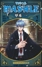 画像をギャラリービューアに読み込む, #甲本 一 #マッシュル-MASHLE- 2 : コウモトハジメ : MASHLE 2 : Coot hajime : 9784088823775 :9784088823775