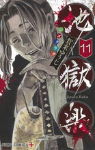 画像をギャラリービューアに読み込む, #賀来ゆうじ #地獄楽11# 9784088824079 :9784088824079