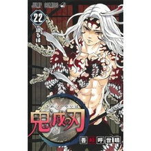 画像をギャラリービューアに読み込む, #吾峠 呼世晴 著 #鬼滅の刃 22 ゴトウゲコヨハル 集英社 鬼滅の刃 22 (ジャンプコミックス) : Written by Koyoharu Gotoge Demon Slayer: Kimetsu no Yaiba 22 :9784088824246