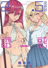 画像をギャラリービューアに読み込む, #橋本 悠 著 #2.5次元の誘惑 6 ハシモトユウ 集英社 2.5次元の誘惑 6 (ジャンプコミックス) : Written by Yu Hashimoto 2.5-dimensional temptation 6 :9784088824642