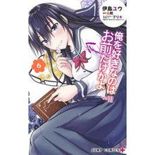 画像をギャラリービューアに読み込む, 俺を好きなのはお前だけかよ 6