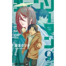 画像をギャラリービューアに読み込む, #藤本 タツキ 著 #チェンソーマン 9 フジモトタツキ 集英社 チェンソーマン 9 (ジャンプコミックス) : Written by Tatsuki Fujimoto Chainsaw Man 9 :9784088824703
