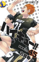 画像をギャラリービューアに読み込む, ハイキュー!! 45 古舘 春一 著 フルダテハルイチ 集英社 :9784088824710