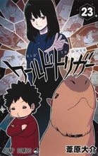 画像をギャラリービューアに読み込む, #葦原大介 #ワールドトリガー23# 9784088824970 :9784088824970