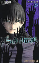 画像をギャラリービューアに読み込む, #田畠裕基 #ブラッククローバー27# 9784088825298 :9784088825298