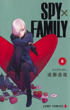 画像をギャラリービューアに読み込む, #遠藤達哉 #SPY×FAMILY6 :9784088825458