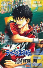 画像をギャラリービューアに読み込む, #許斐 剛 著 #新テニスの王子様 32 コノミタケシ 集英社 新テニスの王子様 32 (ジャンプコミックス) : Written by Tsuyoshi Konbi New Prince of Tennis 32 :9784088825571