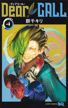 画像をギャラリービューアに読み込む, #群千キリ #DearCALL-ディアコール-4