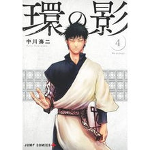 Load image into Gallery viewer, 環の影 4
