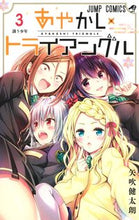 画像をギャラリービューアに読み込む, #矢吹健太朗 #あやかしトライアングル3