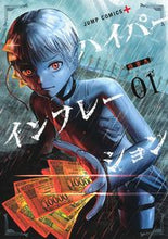 画像をギャラリービューアに読み込む, #住吉九 #ハイパーインフレーション1