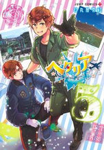 画像をギャラリービューアに読み込む, #日丸屋秀和 #ヘタリアWorld☆Stars5# 9784088826264