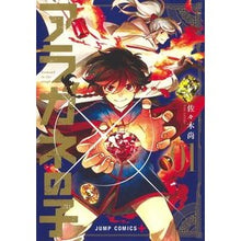 画像をギャラリービューアに読み込む, アラガネの子 1