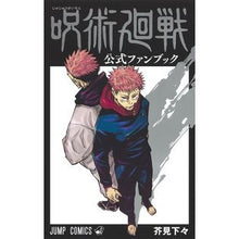 画像をギャラリービューアに読み込む, #芥見 下々 著 #呪術廻戦 公式ファンブック アクタミゲゲ --- 集英社 呪術廻戦 公式ファンブック (ジャンプコミックス) : Written by Shigeta Akutami Jujutsu Kaisen Official Fan Book :9784088826363