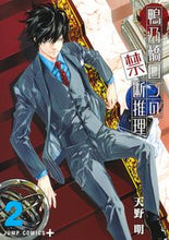 画像をギャラリービューアに読み込む, #天野明 #鴨乃橋ロンの禁断推理2 :9784088826509
