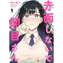 画像をギャラリービューアに読み込む, 赤面しないで関目さん 1
