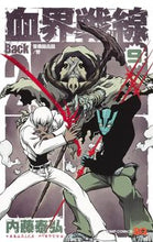 画像をギャラリービューアに読み込む, #内藤泰弘 #血界戦線Back2Back9