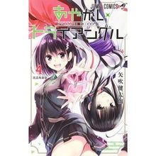 画像をギャラリービューアに読み込む, #矢吹 健太朗 #あやかしトライアングル 4 ヤブキケンタロウ 集英社 あやかしトライアングル 4 (ジャンプコミックス) : Kentaro Yabuki Ayakashi Triangle 4 :9784088826820