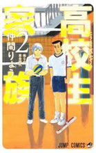 画像をギャラリービューアに読み込む, #仲間りょう #高校生家族2