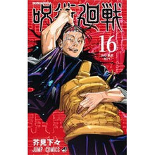 画像をギャラリービューアに読み込む, #芥見 下々 著 #呪術廻戦 16 アクタミゲゲ 集英社 呪術廻戦 16 (ジャンプコミックス) : Written by Shigeta Akutami Jujutsu Kaisen 16 :9784088826882