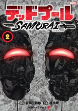 画像をギャラリービューアに読み込む, デッドプール:SAMURAI 2 植杉 光 画 ウエスギヒカル 集英社 :9784088827179