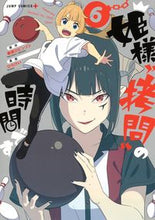 画像をギャラリービューアに読み込む, #ひらけい #姫様“拷問”の時間です6