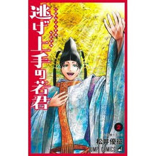画像をギャラリービューアに読み込む, #松井 優征 著 #逃げ上手の若君 2 マツイユウセイ 集英社 逃げ上手の若君 2 (ジャンプコミックス) : Written by Yusei Matsui Young man who is good at escaping 2 :9784088827346