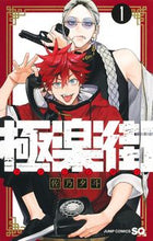 画像をギャラリービューアに読み込む, #佐乃夕斗 #極楽街1 :9784088827407