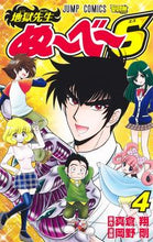 画像をギャラリービューアに読み込む, #岡野剛 #地獄先生ぬ~べ~S4# 9784088827520