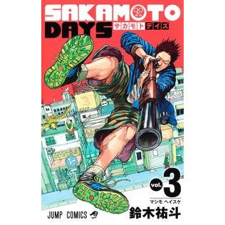 #鈴木 祐斗 著 #SAKAMOTO DAYS 3 スズキユウト --- SAKAMOTO DAYS 3 (ジャンプコミックス) : Written by Yuto Suzuki SAKAMOTO DAYS 3 :9784088827636
