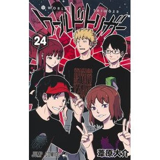 #葦原 大介 著 #ワールドトリガー 24 アシハラダイスケ 集英社 ワールドトリガー 24 (ジャンプコミックス) : Written by Daisuke Ashihara World Trigger 24 :9784088827704