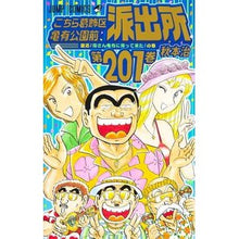 画像をギャラリービューアに読み込む, #秋本 治 著 #こちら葛飾区亀有公園前派出所 201 アキモトオサム 集英社 こちら葛飾区亀有公園前派出所 201 (ジャンプコミックス) : Written by Osamu Akimoto This is Katsushika Ward Kameari Ko : Written by Osamu Akimoto This :9784088827971