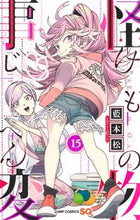 画像をギャラリービューアに読み込む, 怪物事変 15 藍本 松 著 アイモトシヨウ 集英社 :9784088828091