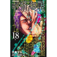 画像をギャラリービューアに読み込む, #芥見 下々 著 #呪術廻戦 18 アクタミゲゲ 集英社 呪術廻戦 18 (ジャンプコミックス) : Written by Shigeta Akutami Jujutsu Kaisen 18 :9784088828480